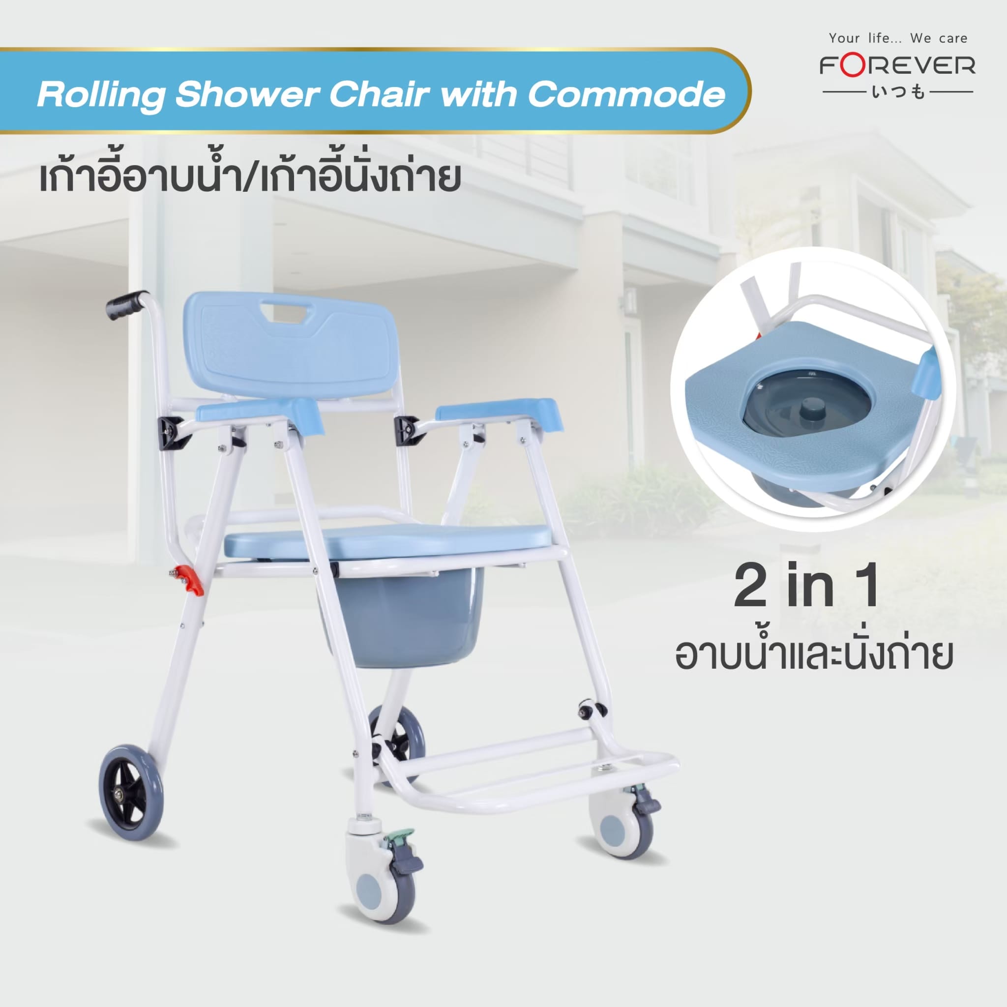 รถเข็นนั่งถ่าย FOREVER COMMODE_1